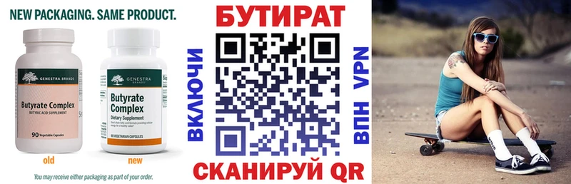 БУТИРАТ Butirat  купить наркоту  Плёс 