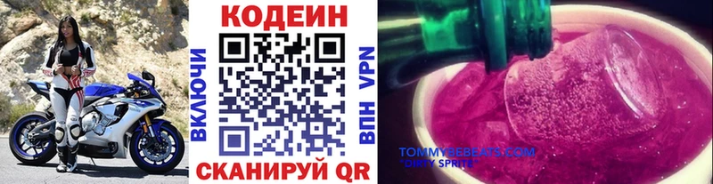 купить  цена  Плёс  Кодеин Purple Drank 
